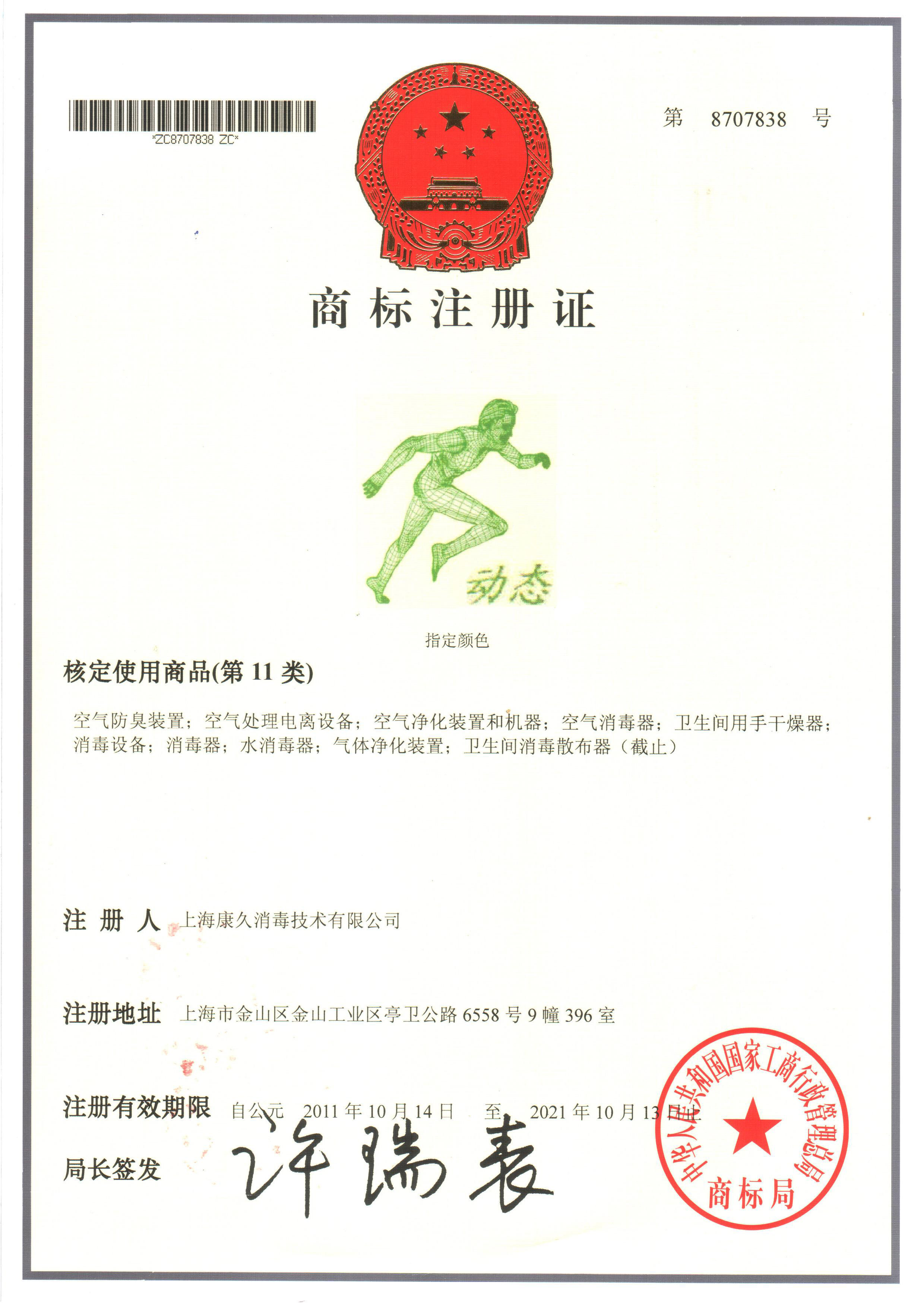 “潍坊商标注册证动态